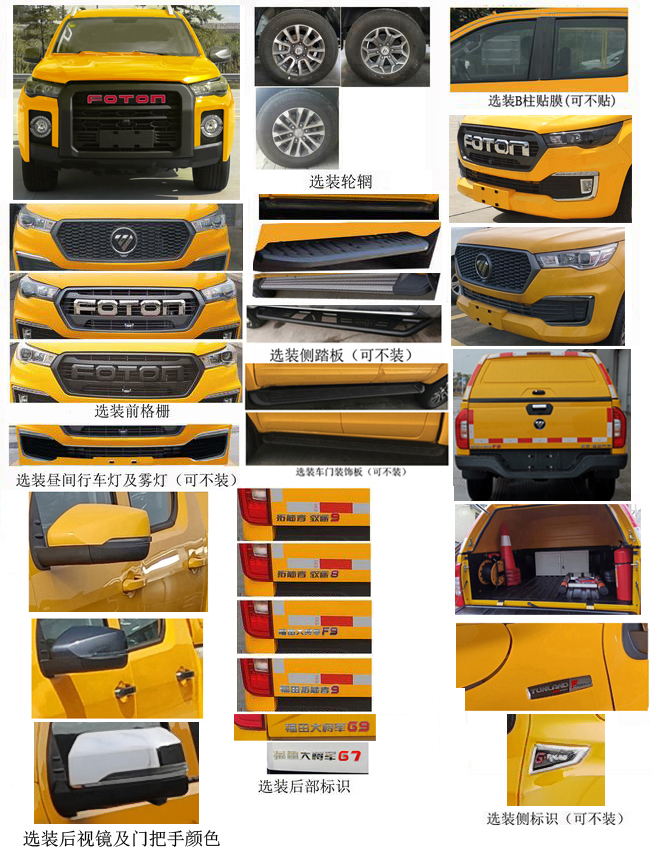 福田牌BJ5037XGC-3B工程車公告圖片