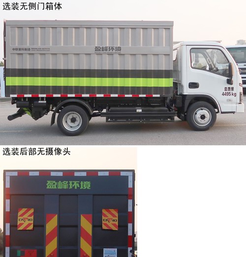 中联牌ZBH5040XTYSHBEV纯电动密闭式桶装垃圾车公告图片