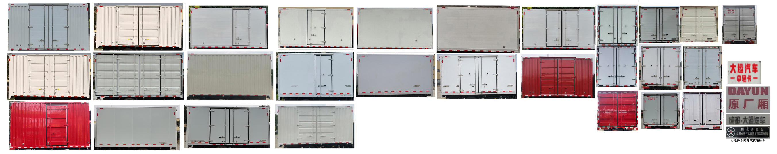 大運(yùn)牌CGC5041XXYBSEV633換電式純電動(dòng)廂式運(yùn)輸車公告圖片