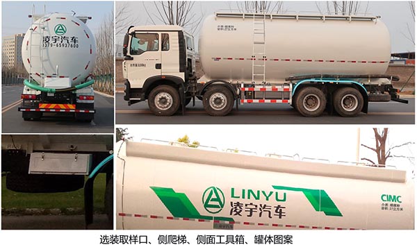凌宇牌CLY5317GFLZZ6A低密度粉粒物料运输车公告图片