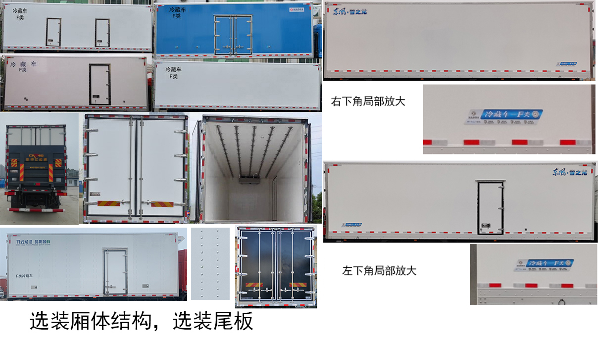 东风牌DFH5260XLCEX冷藏车公告图片