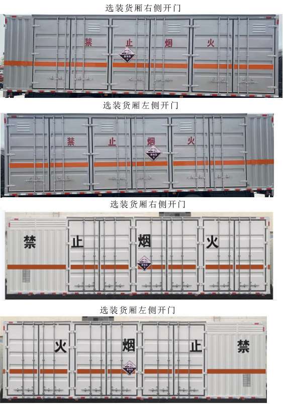 豐霸牌STD5320XFWCA6腐蝕性物品廂式運輸車公告圖片