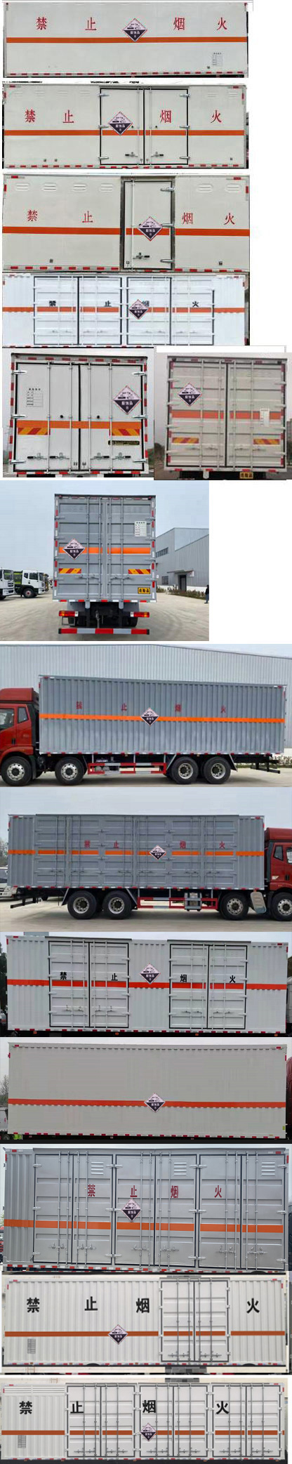 豐霸牌STD5320XFWCA6腐蝕性物品廂式運輸車公告圖片