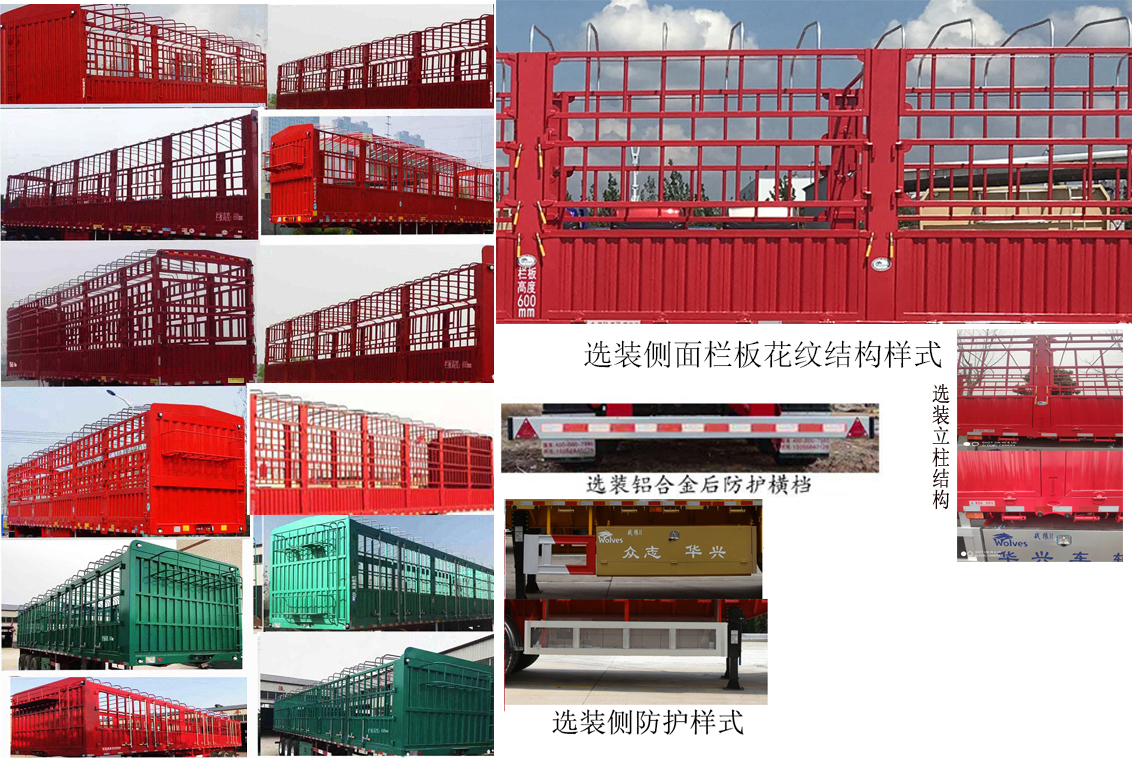 众志华兴牌JLQ9403CCY仓栅式运输半挂车公告图片