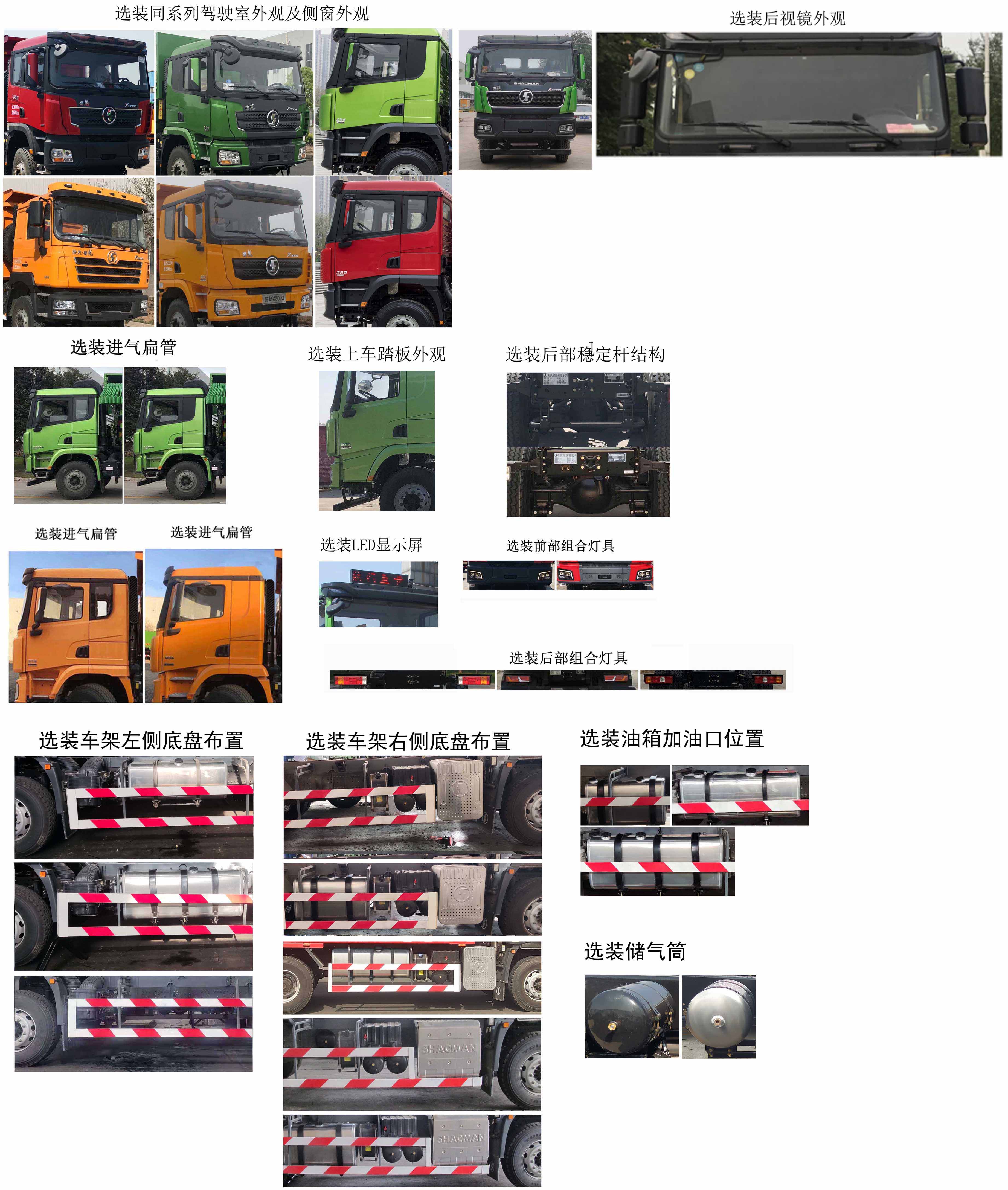 陕汽牌SX3259XC404自卸汽车公告图片