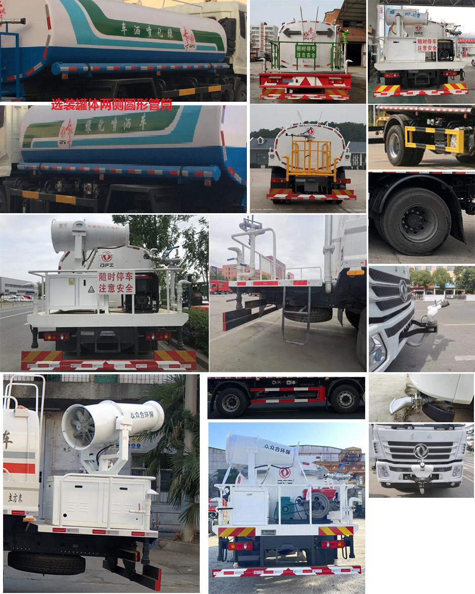 東風牌DFZ5160GPSSZ6DS綠化噴灑車公告圖片