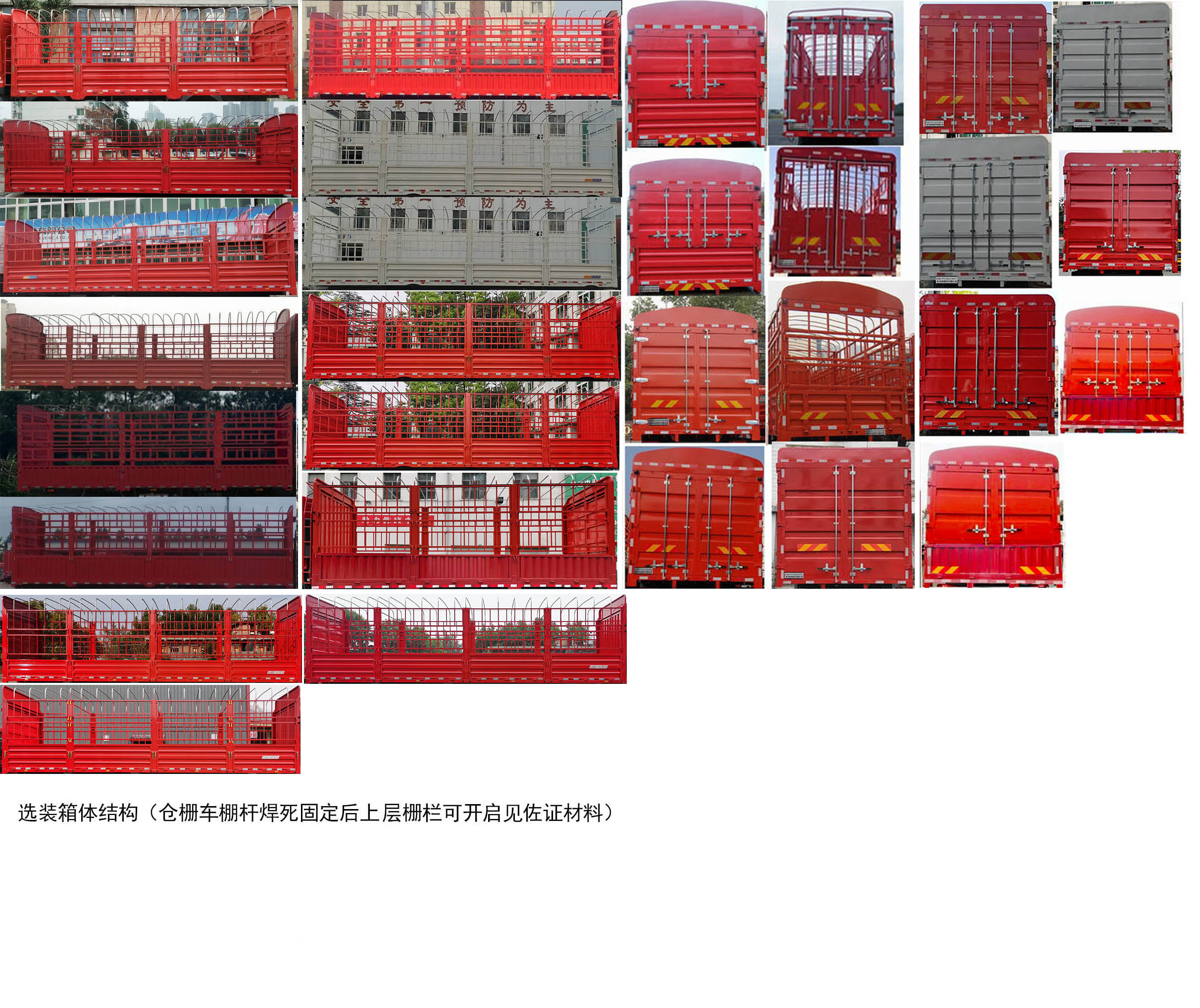 東風(fēng)牌DFH5200CCYDX2倉(cāng)柵式運(yùn)輸車(chē)公告圖片