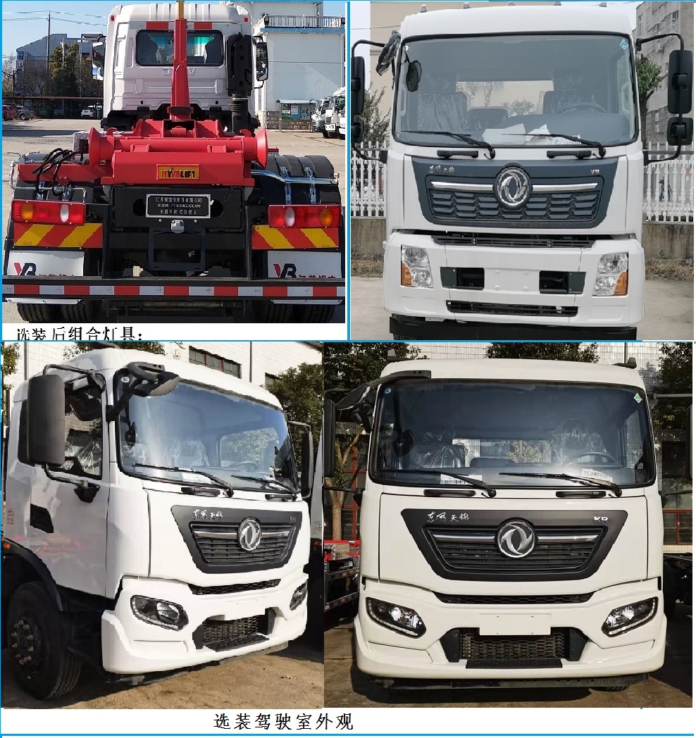 銀寶牌SYB5181ZXXDF6車廂可卸式垃圾車公告圖片