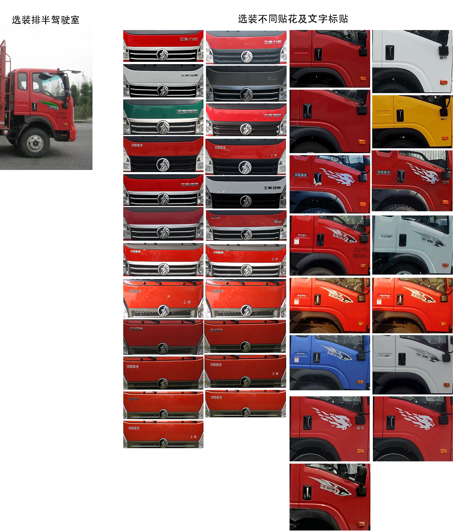 王牌牌CDW5101CCYHA1R6倉(cāng)柵式運(yùn)輸車(chē)公告圖片