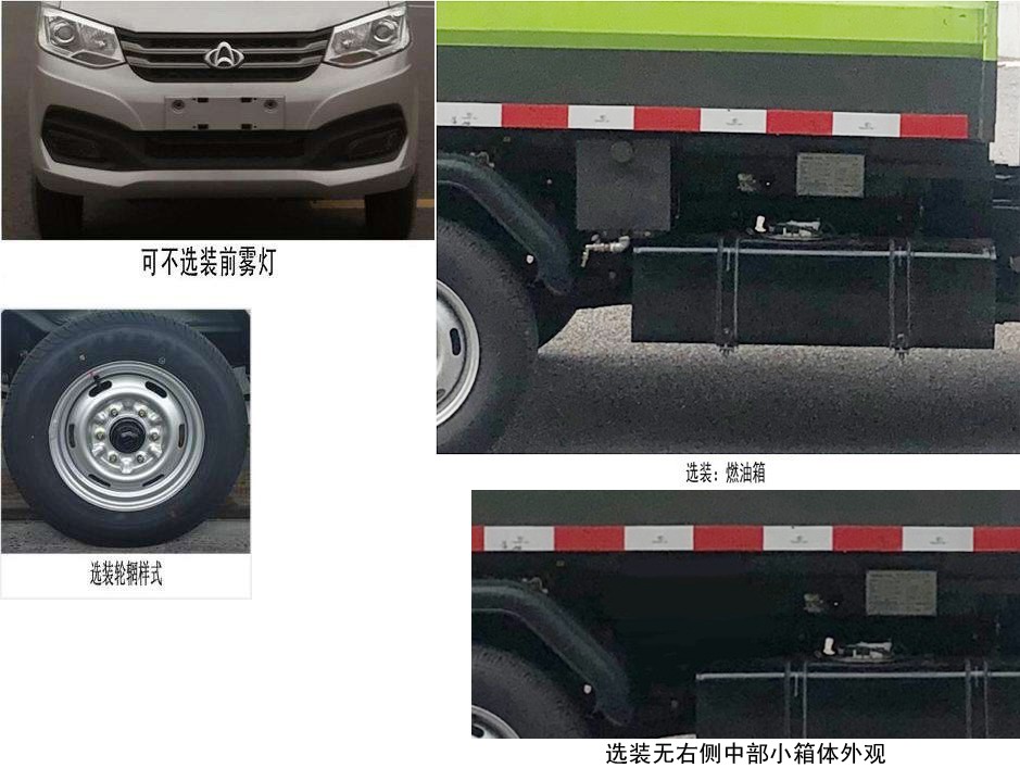 中联牌ZBH5032ZDJSCE6压缩式对接垃圾车公告图片
