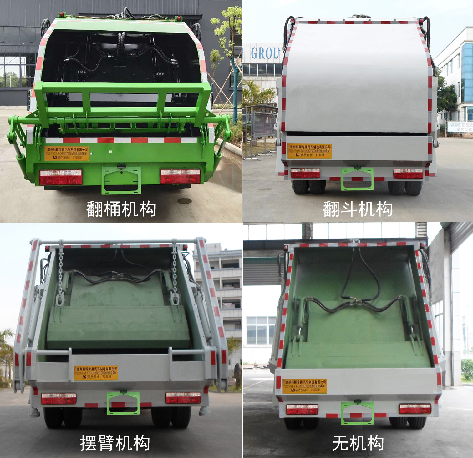 科暉牌FKH5070ZYSEQ6壓縮式垃圾車公告圖片