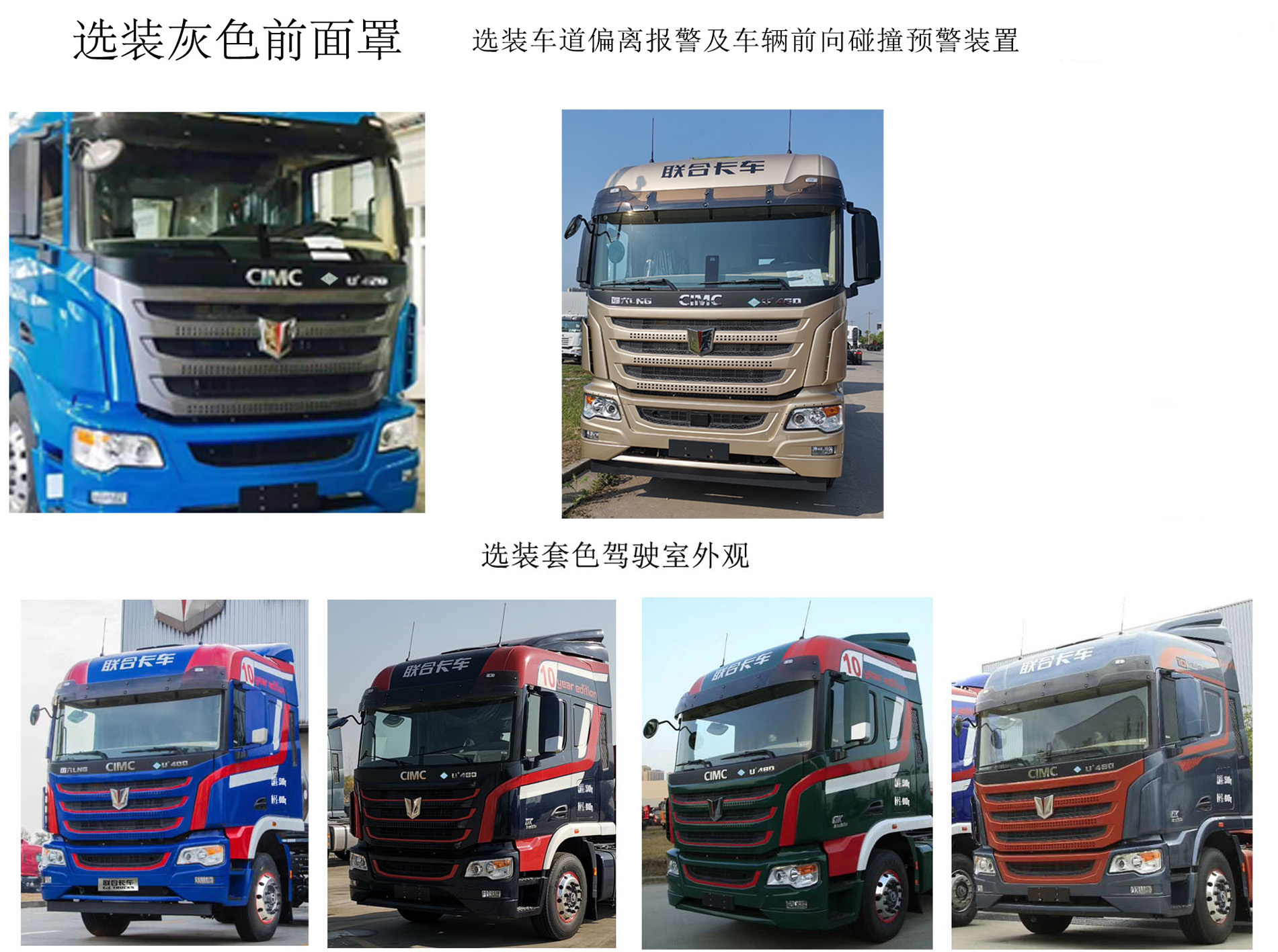 集瑞联合牌QCC4253N664-2牵引汽车公告图片