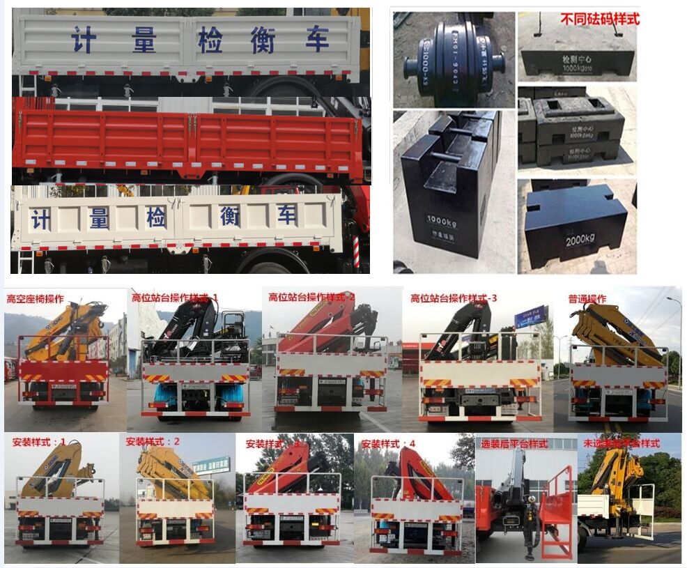 匯斯誠牌DWJ5180JJHD6計量檢衡車公告圖片