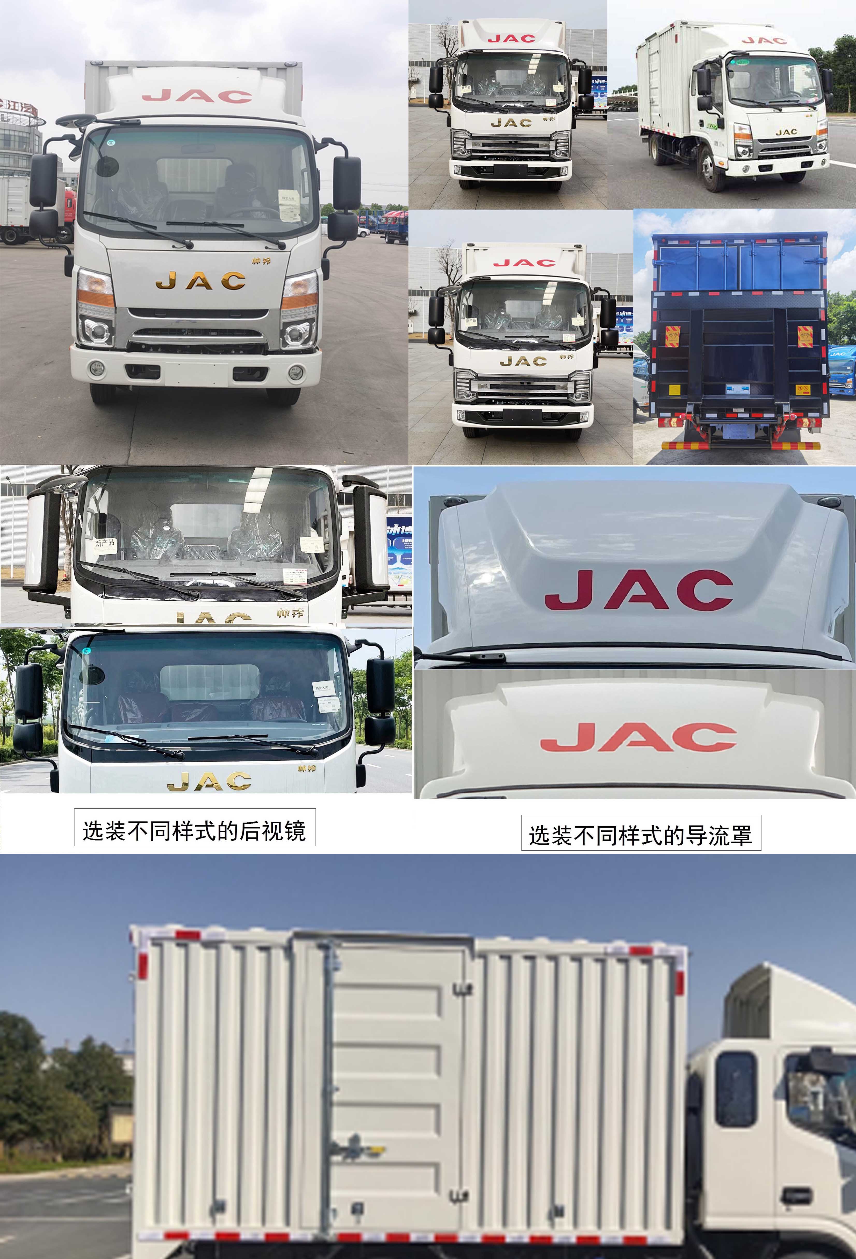 江淮牌HFC5041XXYP73K1B4S廂式運輸車公告圖片