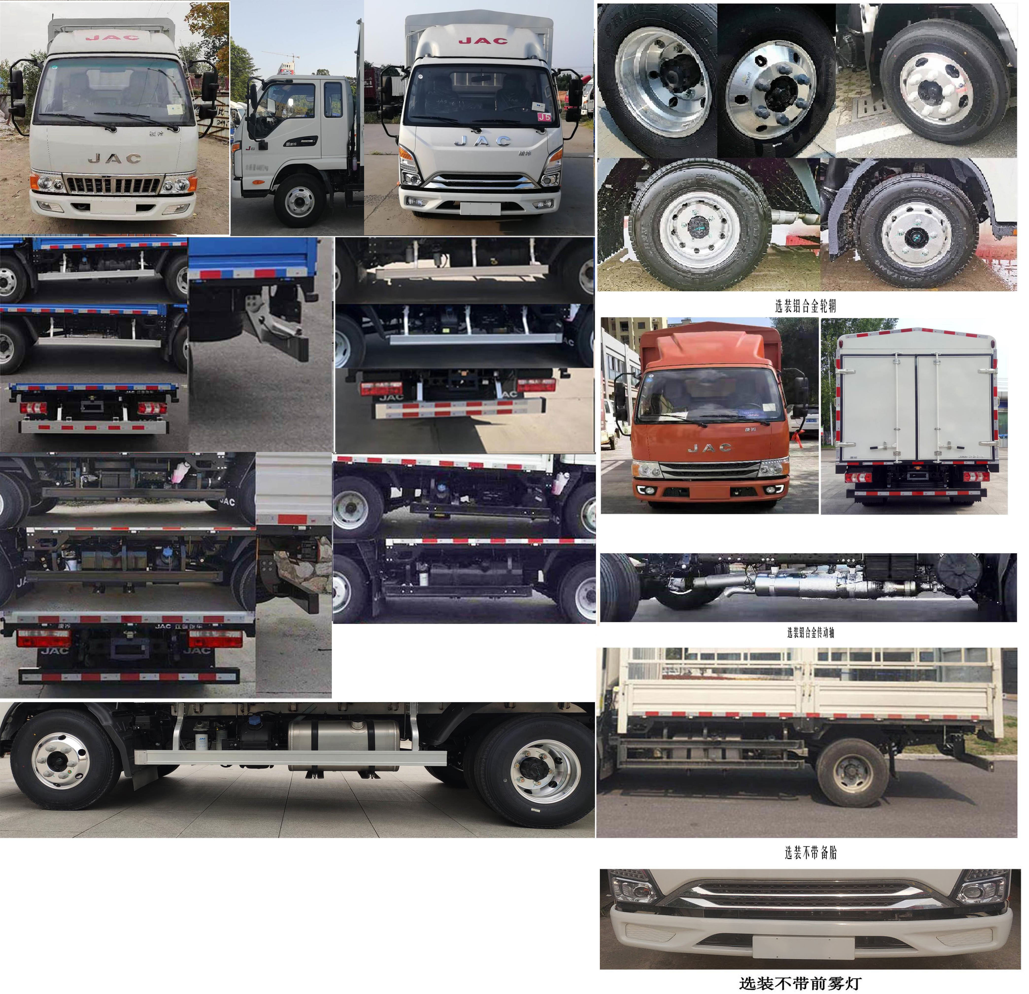 江淮牌HFC5045CCYP22K1C7S-1倉(cāng)柵式運(yùn)輸車(chē)公告圖片