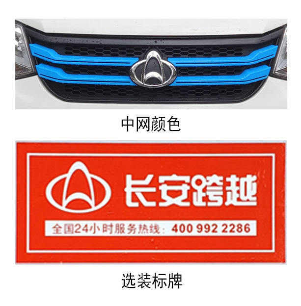 長安牌SC5031CCYXDD64BEV純電動倉柵式運輸車公告圖片