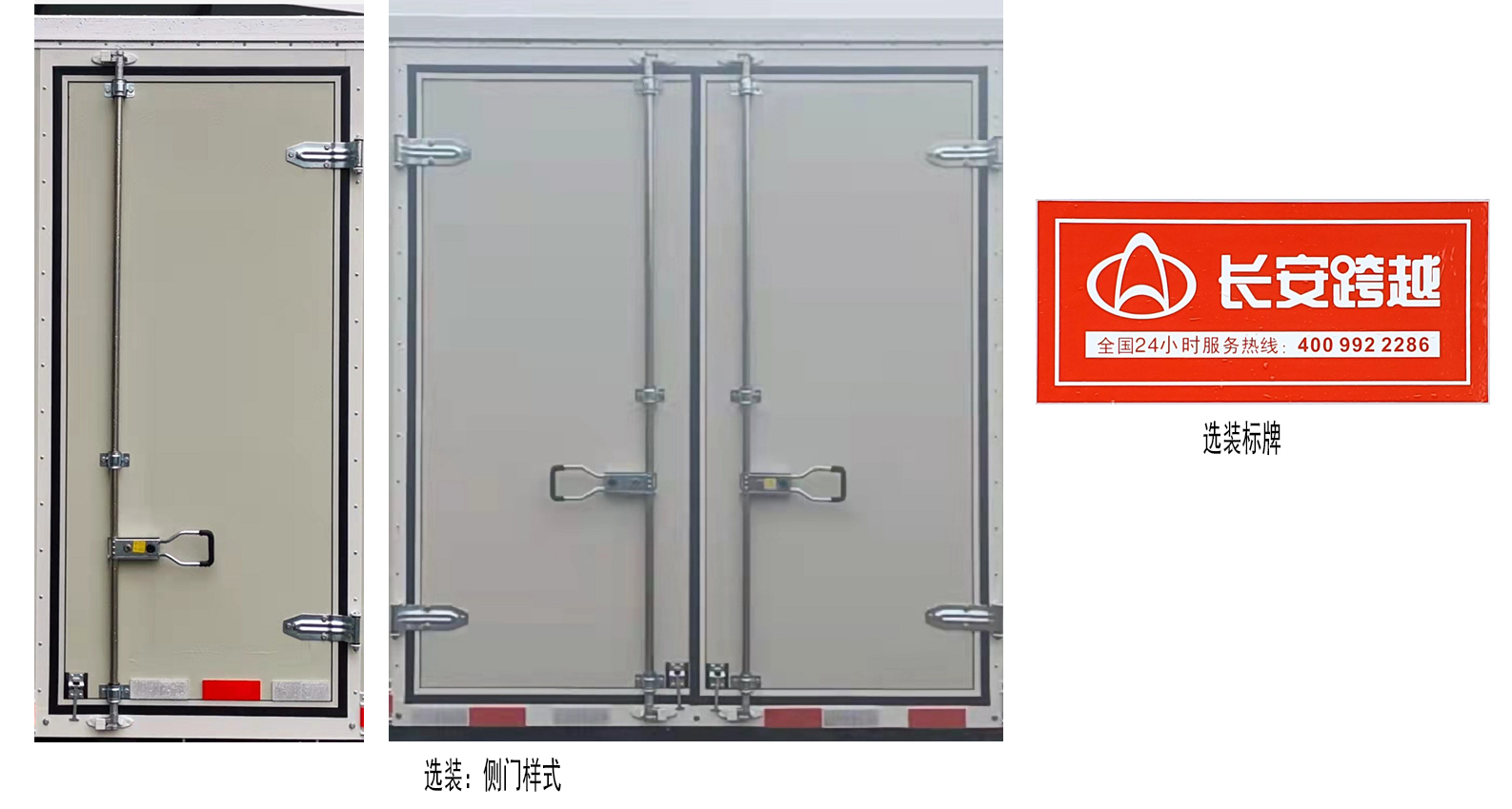 長安牌SC5034XXYXDD6B1廂式運輸車公告圖片