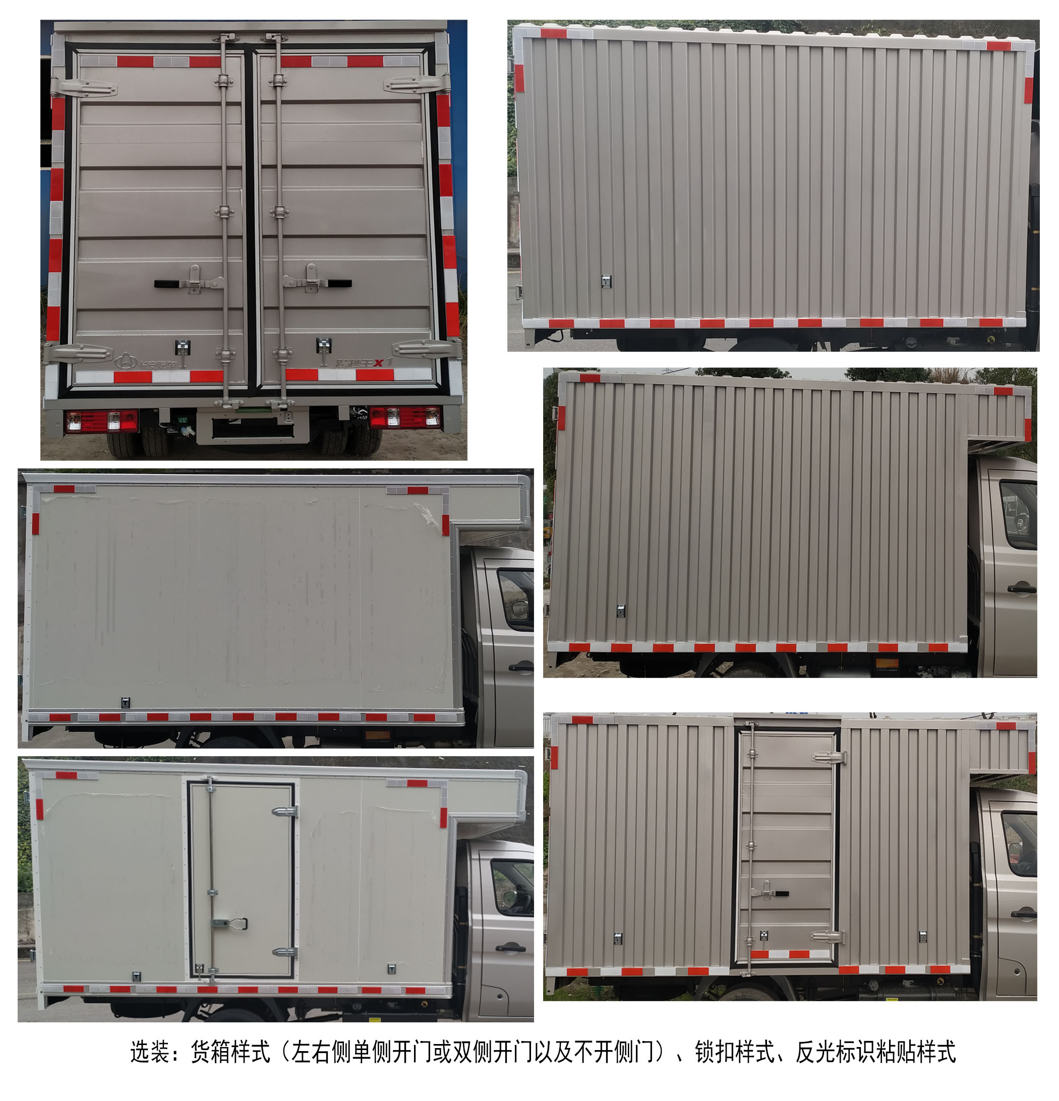 長安牌SC5034XXYXDD6B1廂式運輸車公告圖片