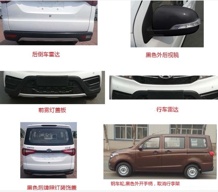 长安牌SC6459AAB6多用途乘用车公告图片