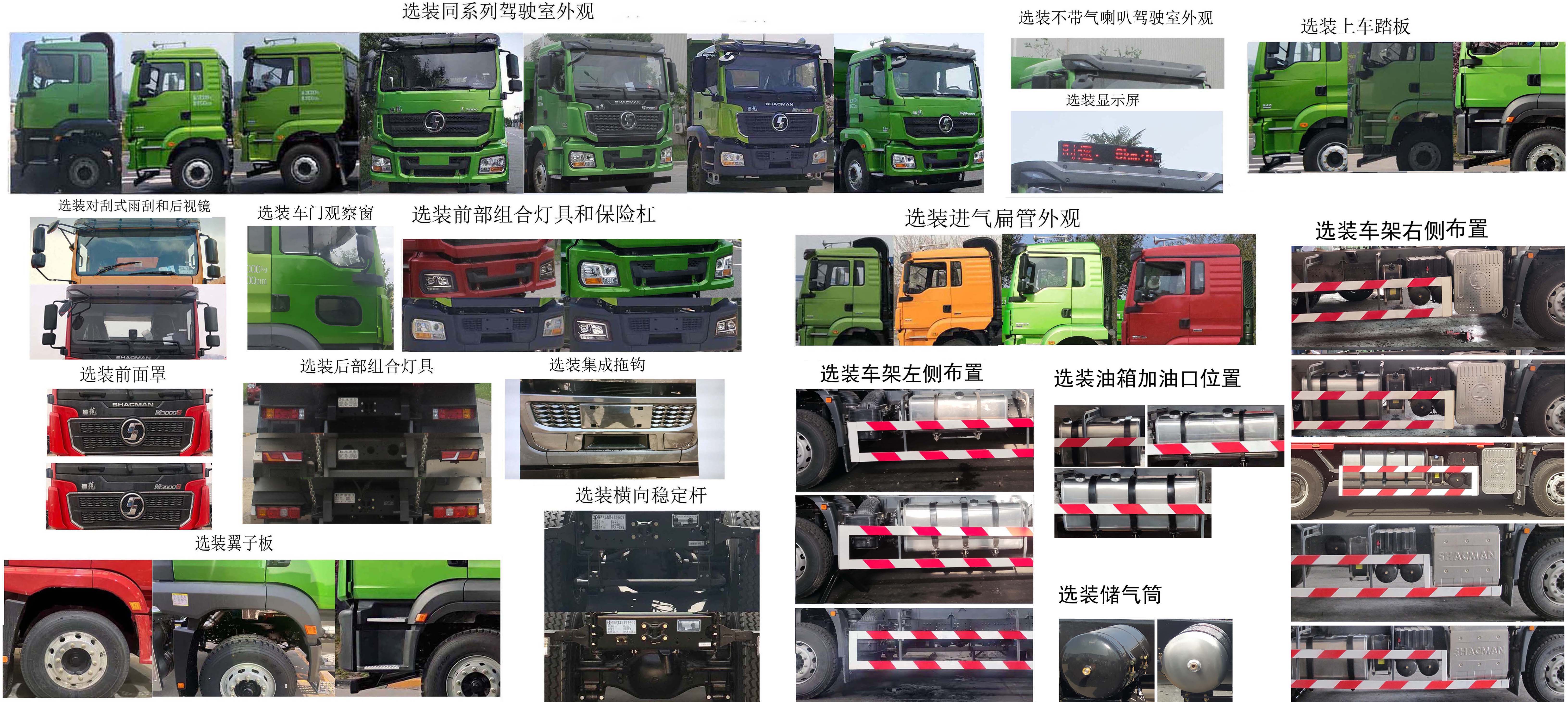 陕汽牌SX5259ZLJMC404自卸式垃圾车公告图片