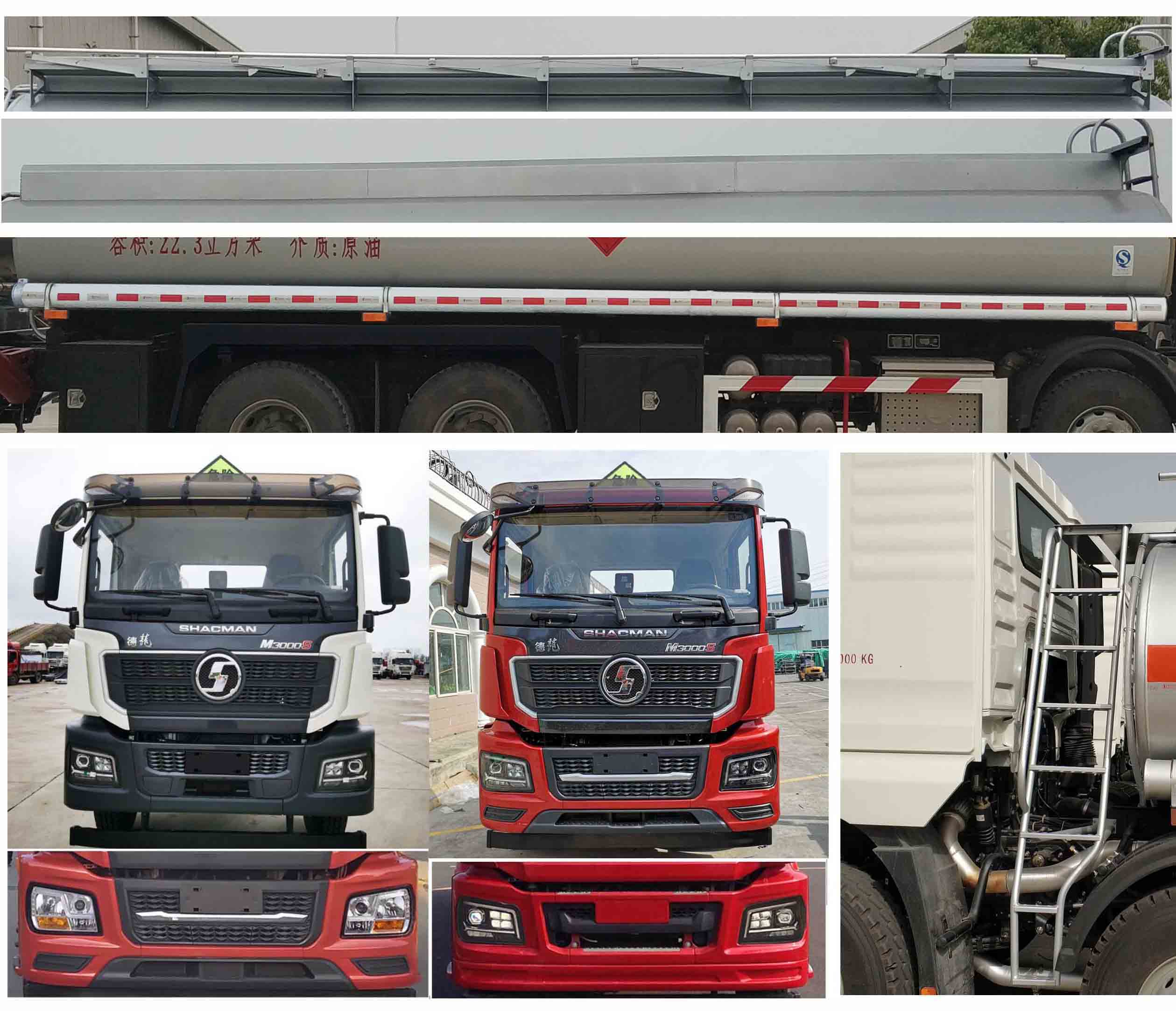 陜汽牌SHN5321GRYMB6223易燃液體罐式運(yùn)輸車(chē)公告圖片