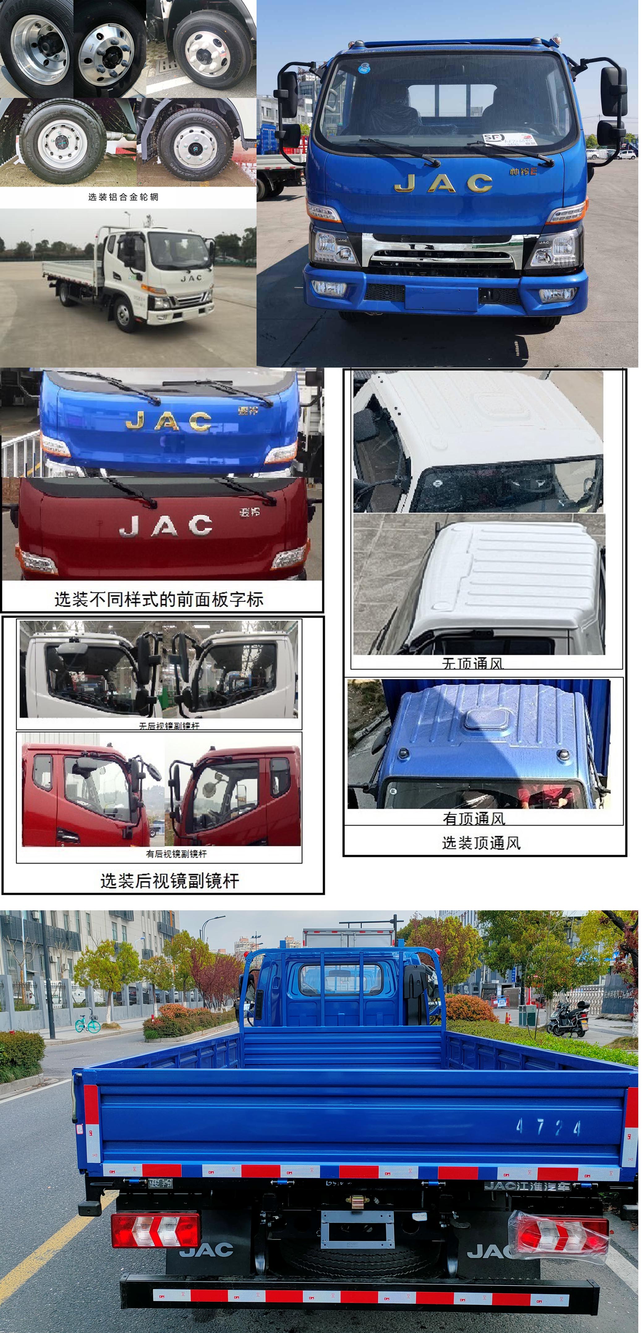江淮牌HFC1045P32K3C7S-1载货汽车公告图片