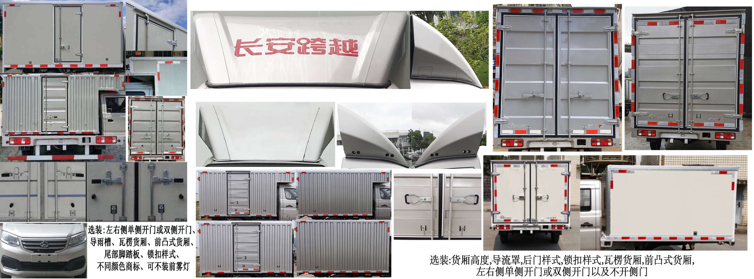 長安牌SC5031XXYTFS6B1廂式運輸車公告圖片