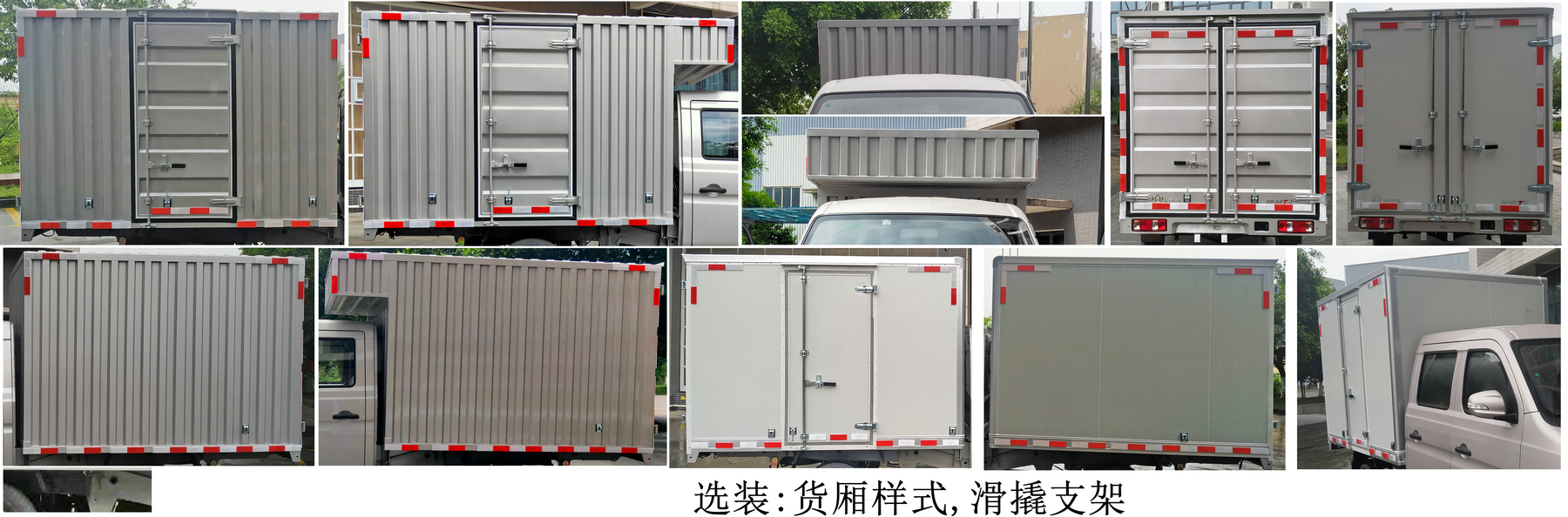 長安牌SC5031XXYTFS6B1廂式運輸車公告圖片