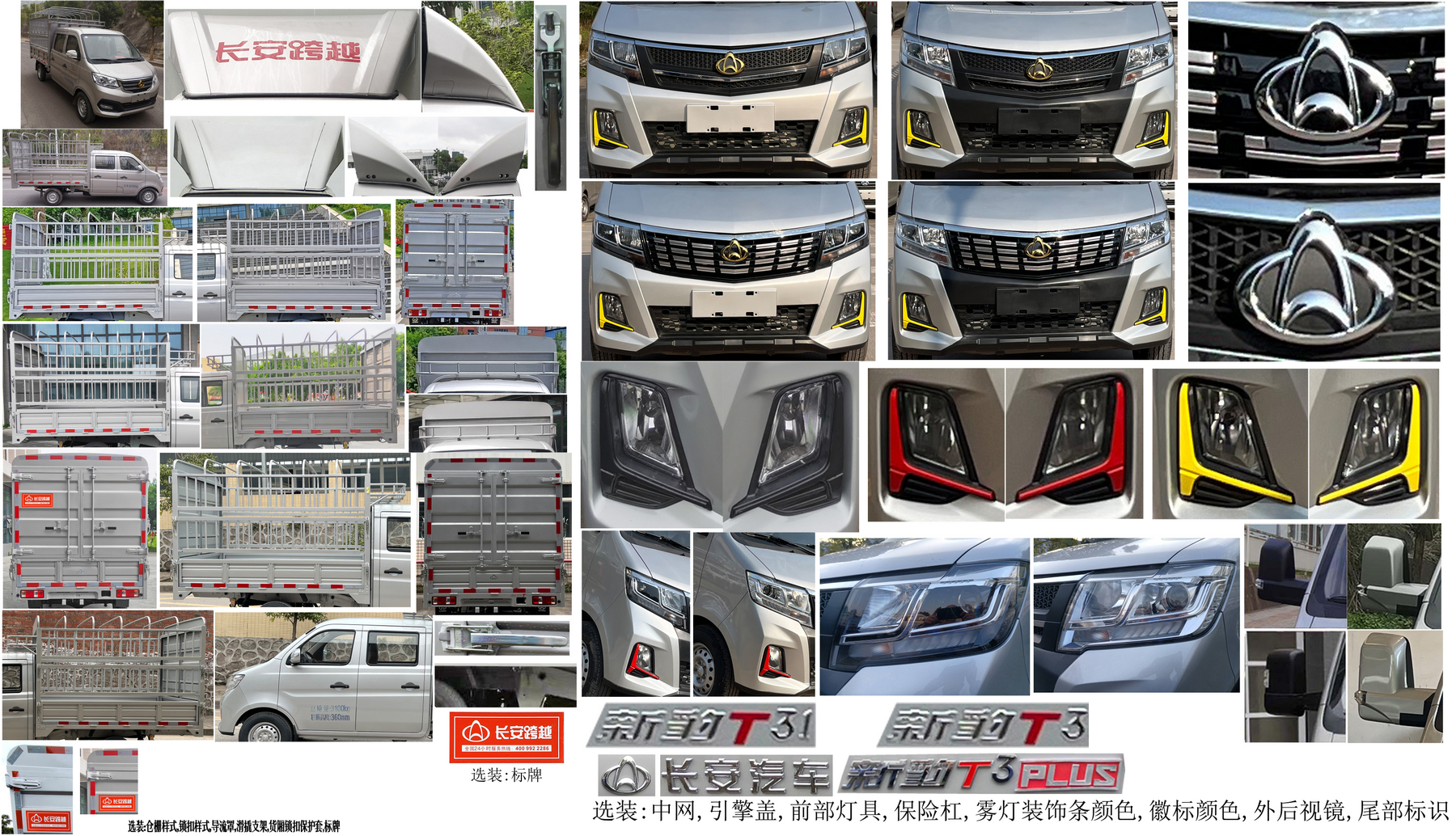 長安牌SC5031CCYTFS6B1倉柵式運輸車公告圖片