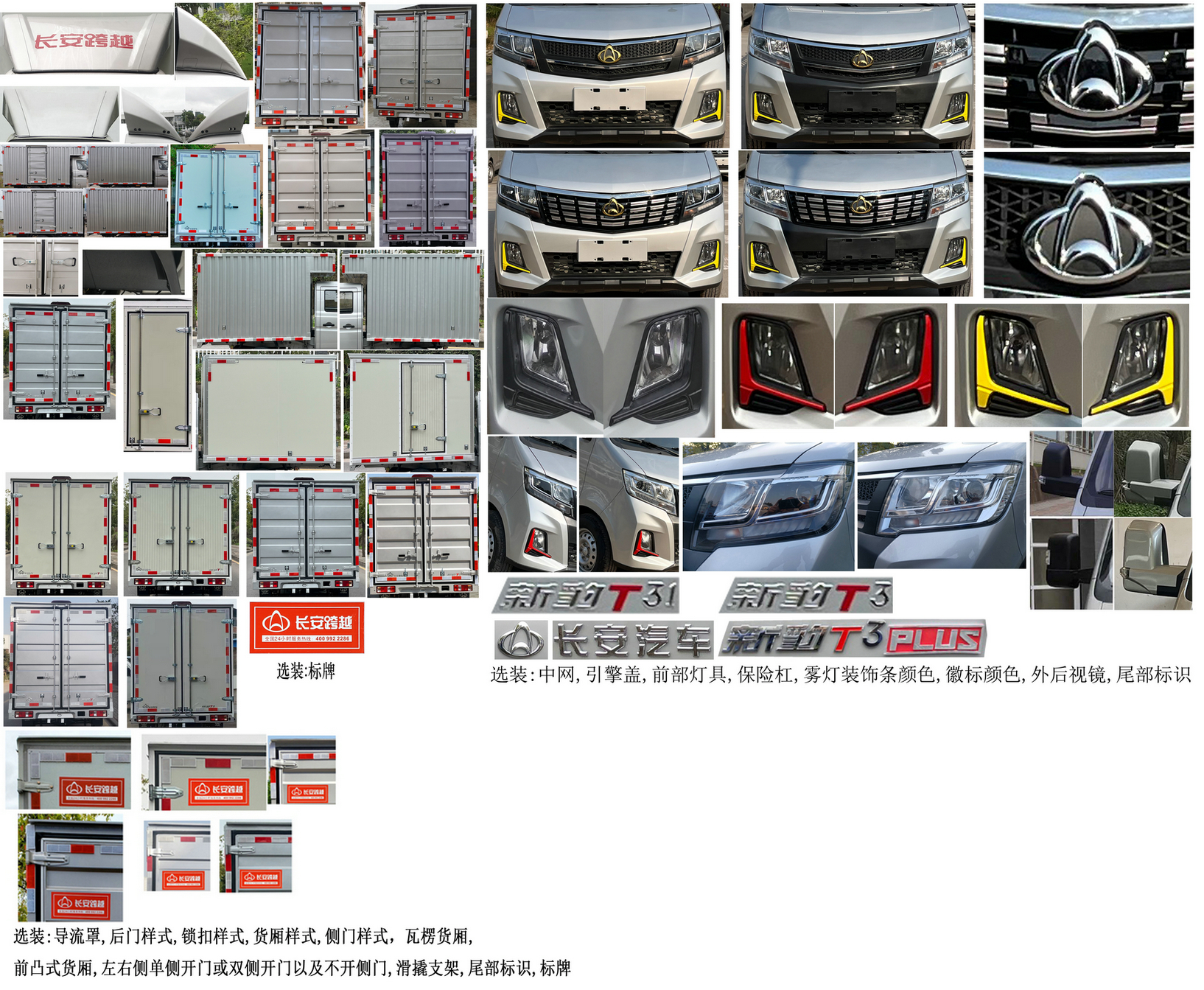 长安牌SC5021XXYTMS6B1厢式运输车公告图片