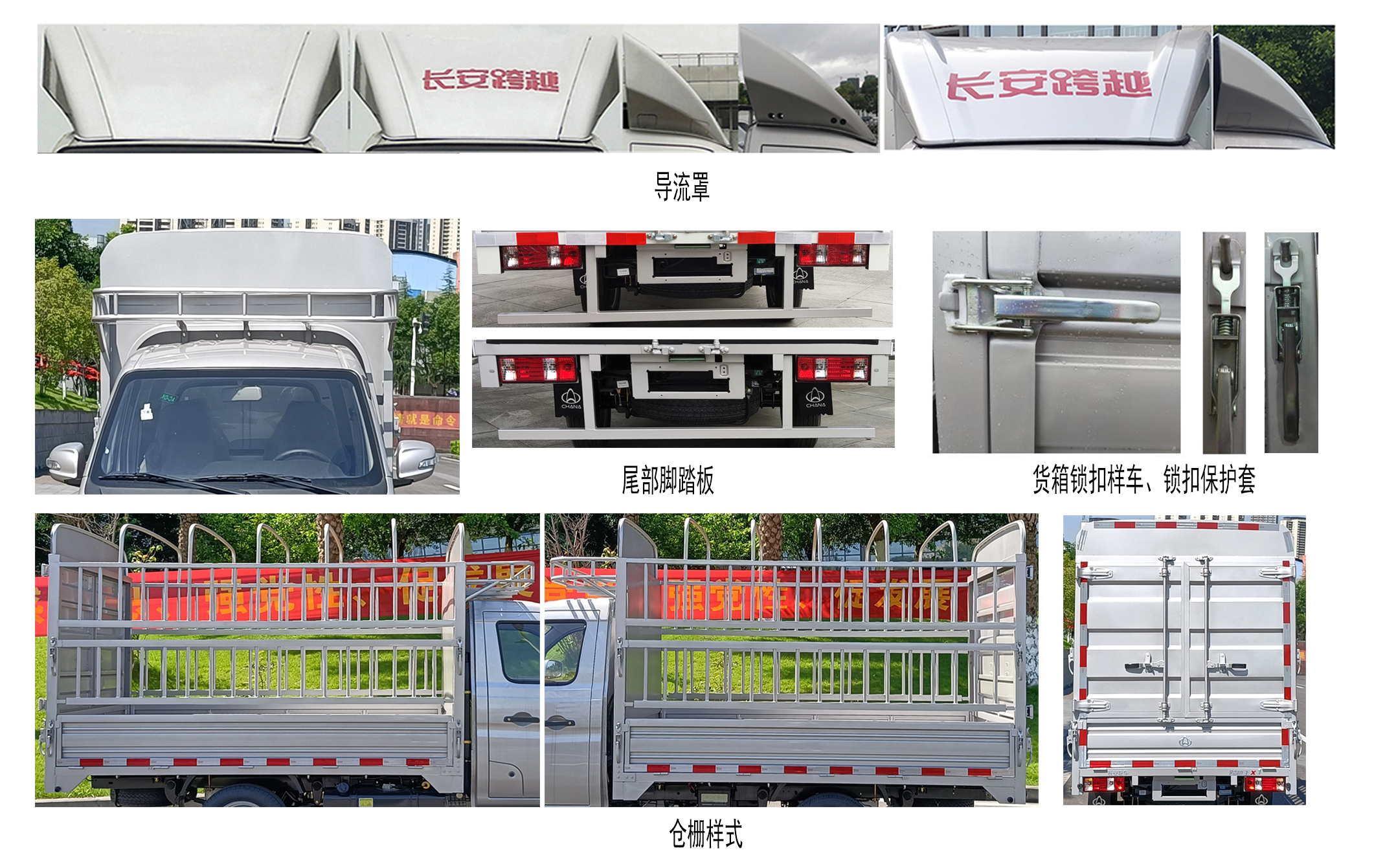 長(zhǎng)安牌SC5021CCYXND6B1倉(cāng)柵式運(yùn)輸車(chē)公告圖片