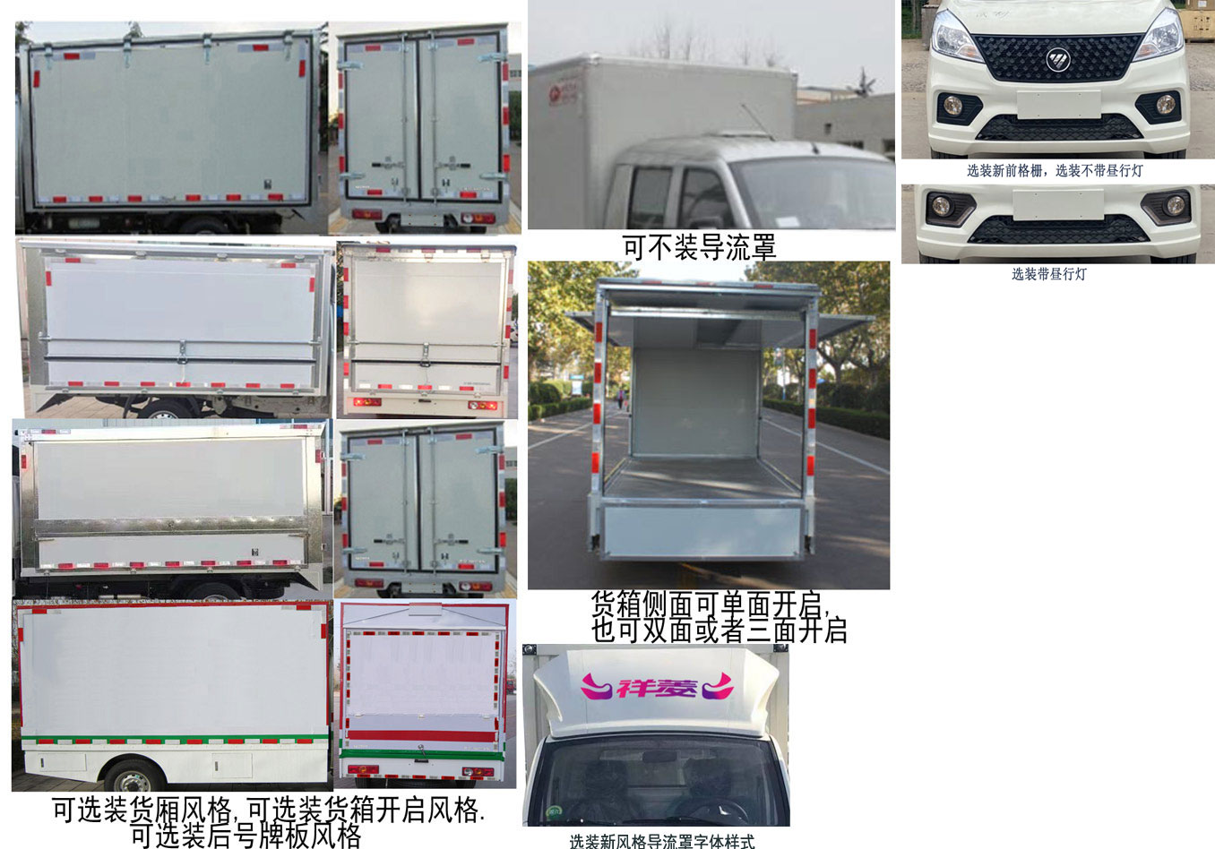 福田牌BJ5020XYK2AV5-04翼開(kāi)啟廂式車(chē)公告圖片