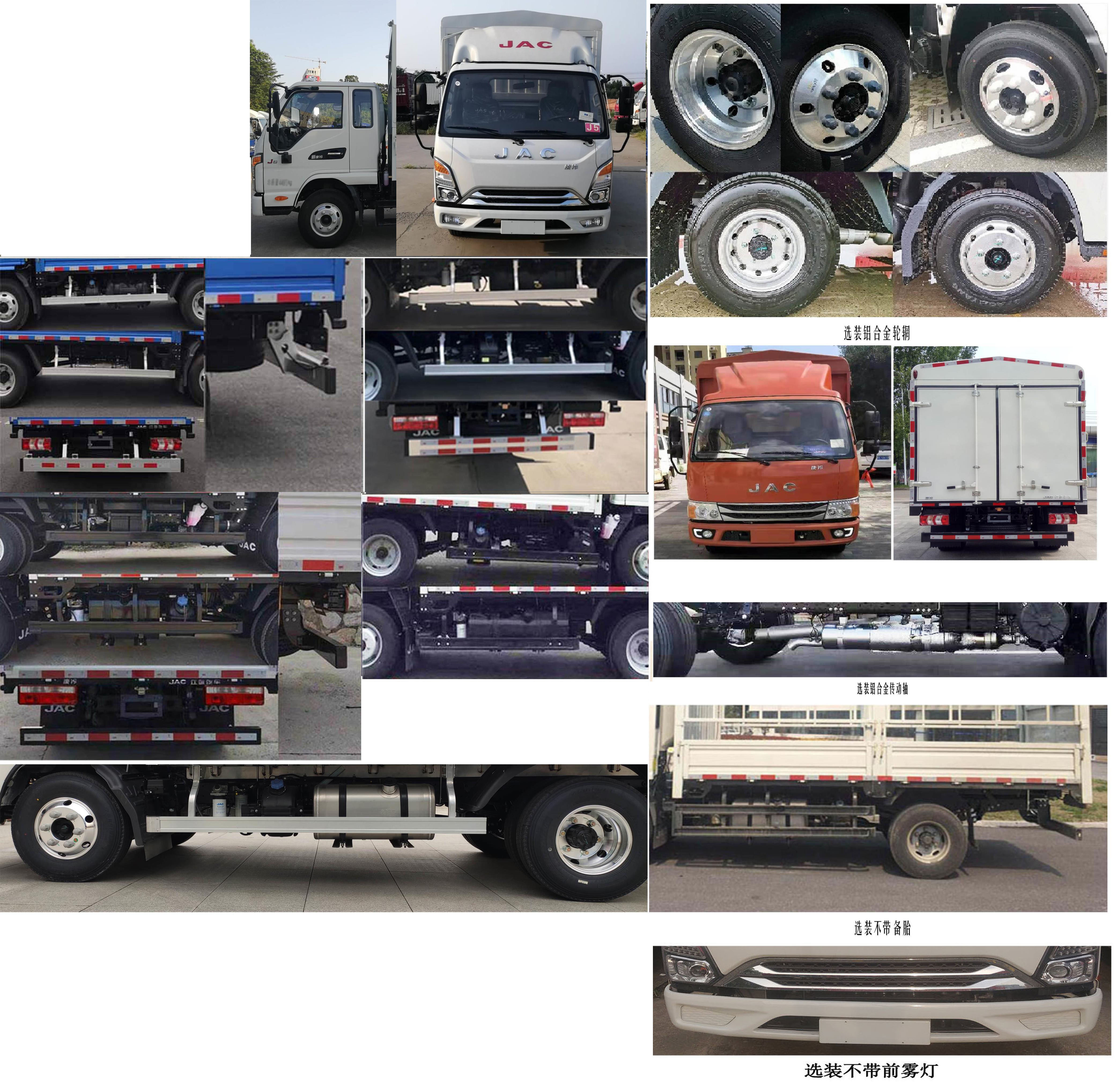 江淮牌HFC5041CCYP23K1B4S倉(cāng)柵式運(yùn)輸車(chē)公告圖片