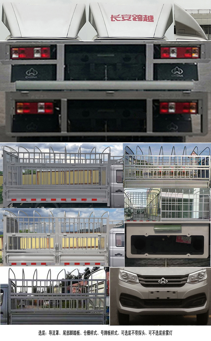 長(zhǎng)安牌SC5021CCYXDD6B1倉(cāng)柵式運(yùn)輸車公告圖片