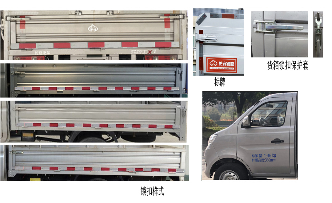 長(zhǎng)安牌SC5021CCYXDD6B1倉(cāng)柵式運(yùn)輸車公告圖片