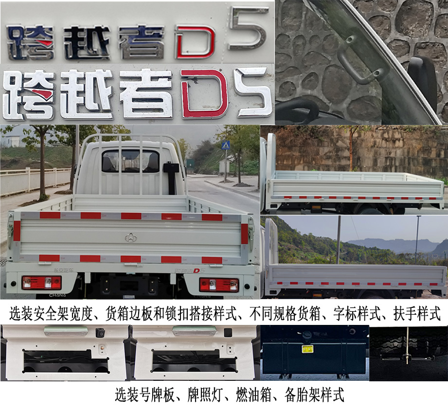 长安牌SC1034UFW6B2载货汽车公告图片