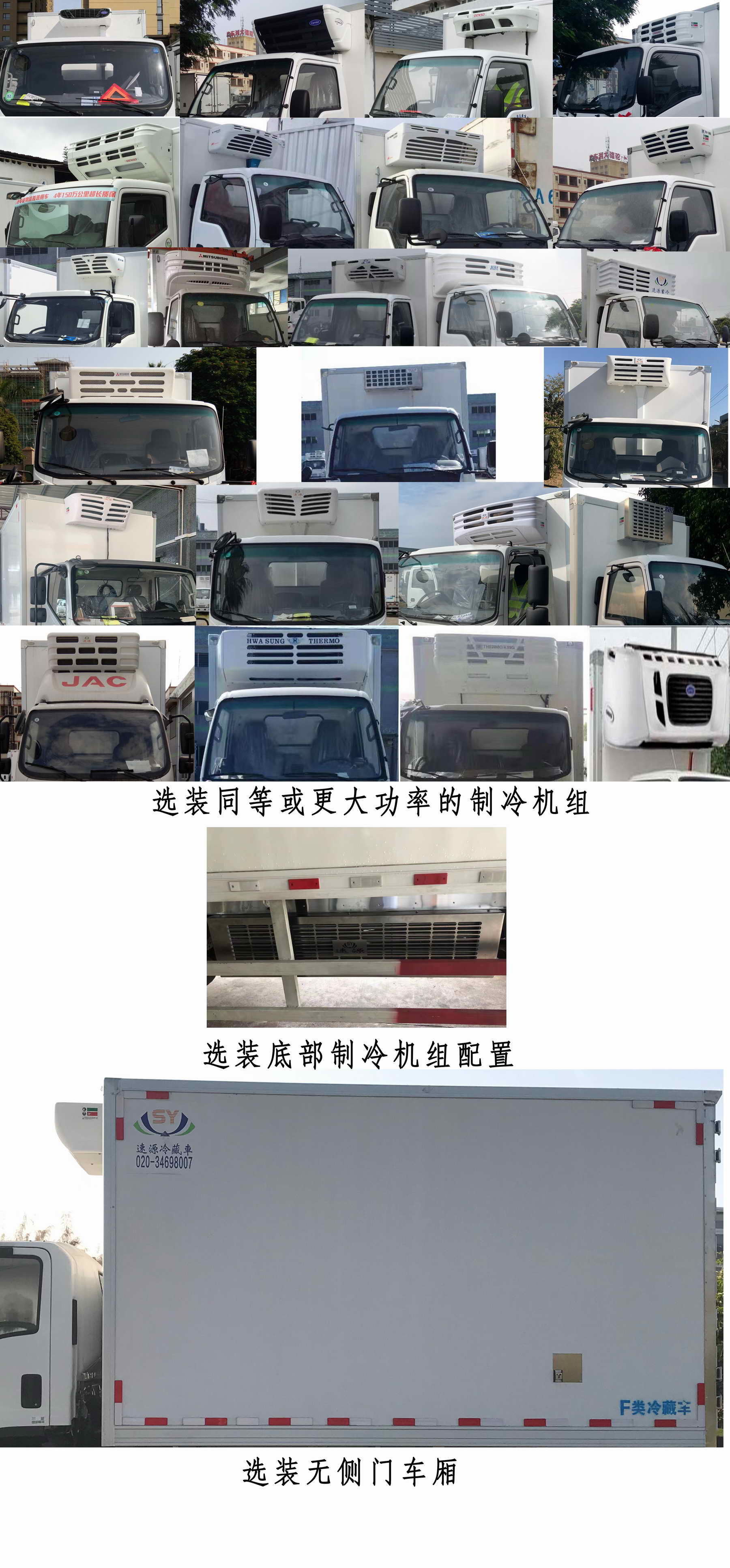 涑源牌GSY5043XLC6冷藏车公告图片