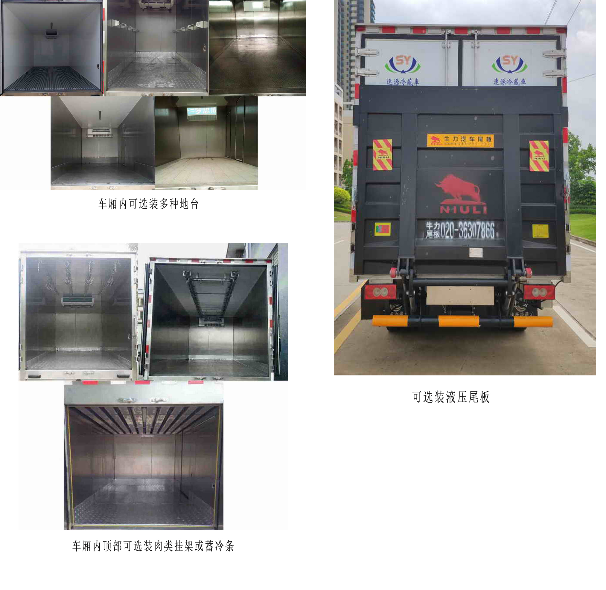 涑源牌GSY5043XLC6冷藏车公告图片