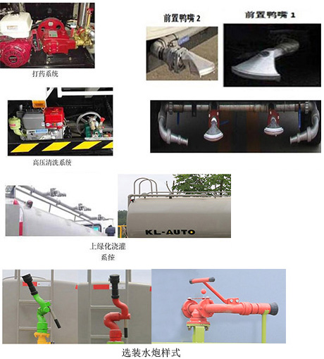 凱力風(fēng)牌KLF5250GPSD6綠化噴灑車公告圖片