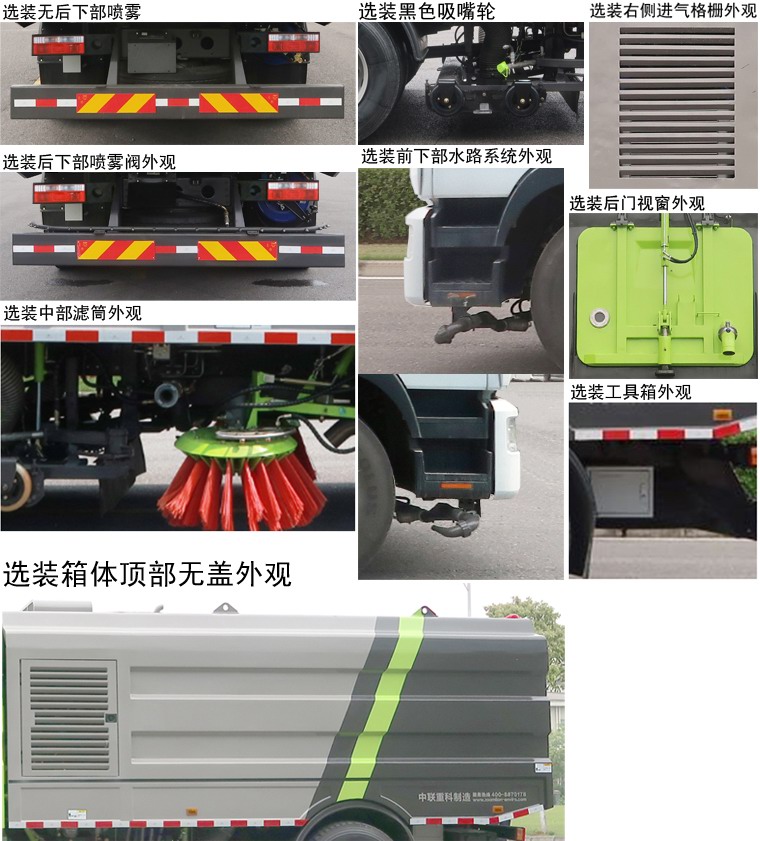 中联牌ZBH5180TXSEQE6NG洗扫车公告图片