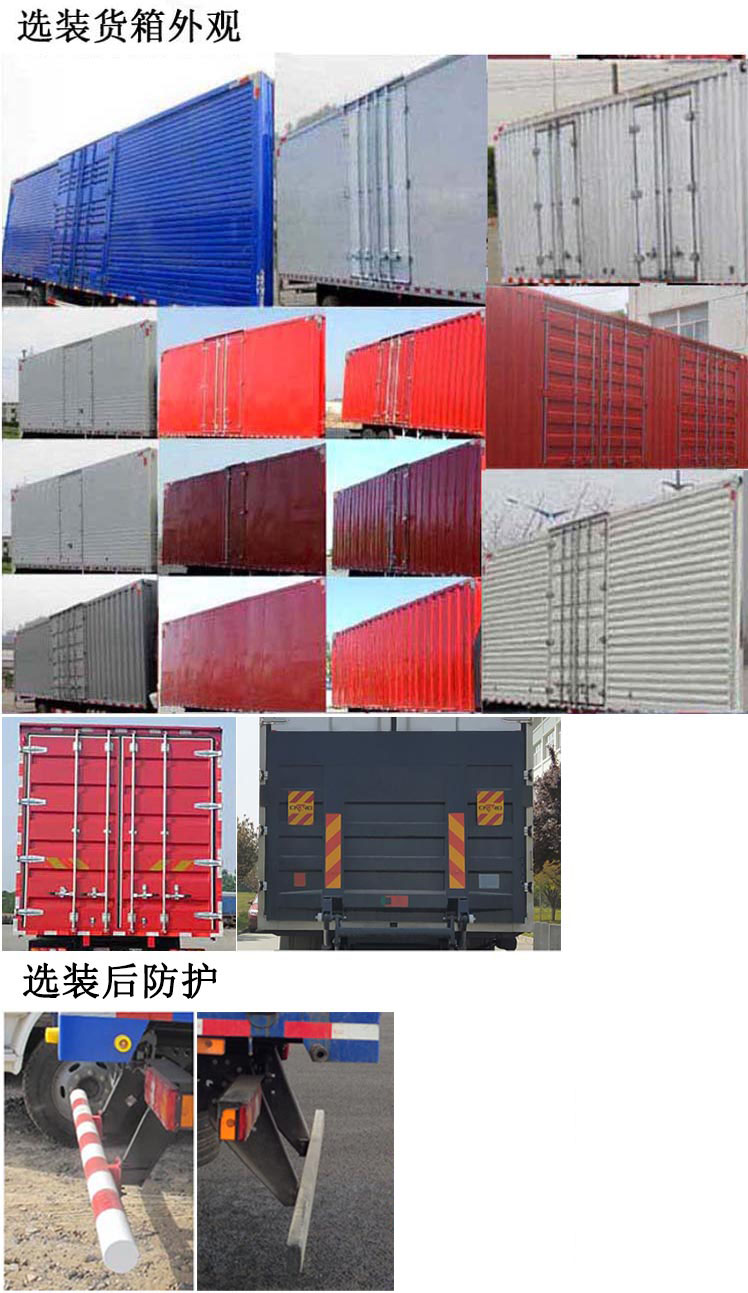 陜汽牌SX5259XXYLB9F1廂式運(yùn)輸車(chē)公告圖片