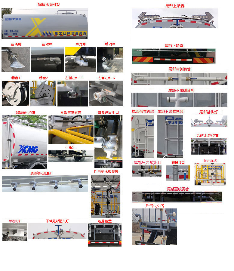 徐工牌DXA5180GPSC6绿化喷洒车公告图片