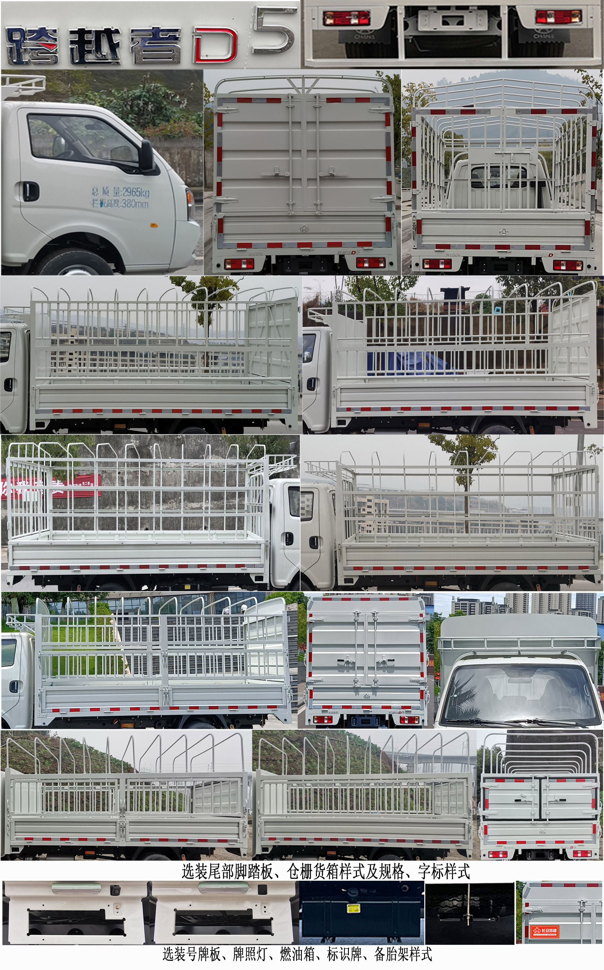 长安牌SC5034CCYUFD6B3仓栅式运输车公告图片