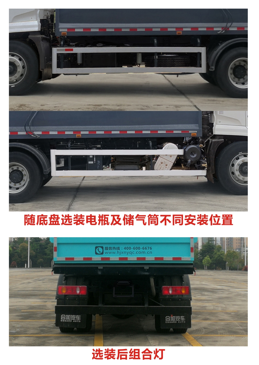 合加牌HJK5180ZXL6DF廂式垃圾車公告圖片