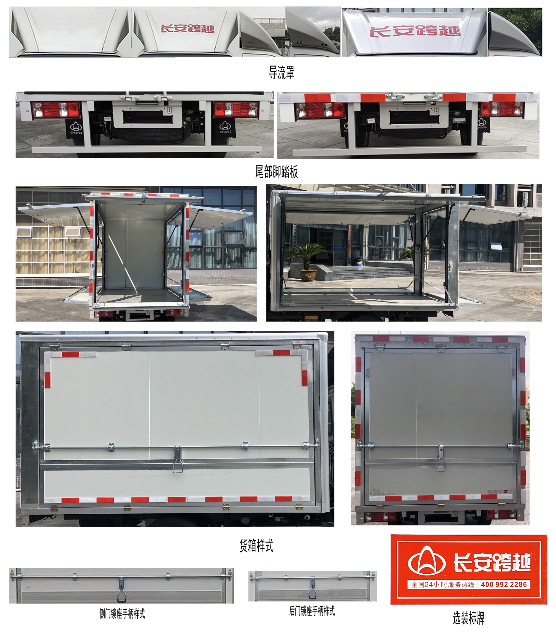 长安牌SC5021XYKXND6B2翼开启厢式车公告图片