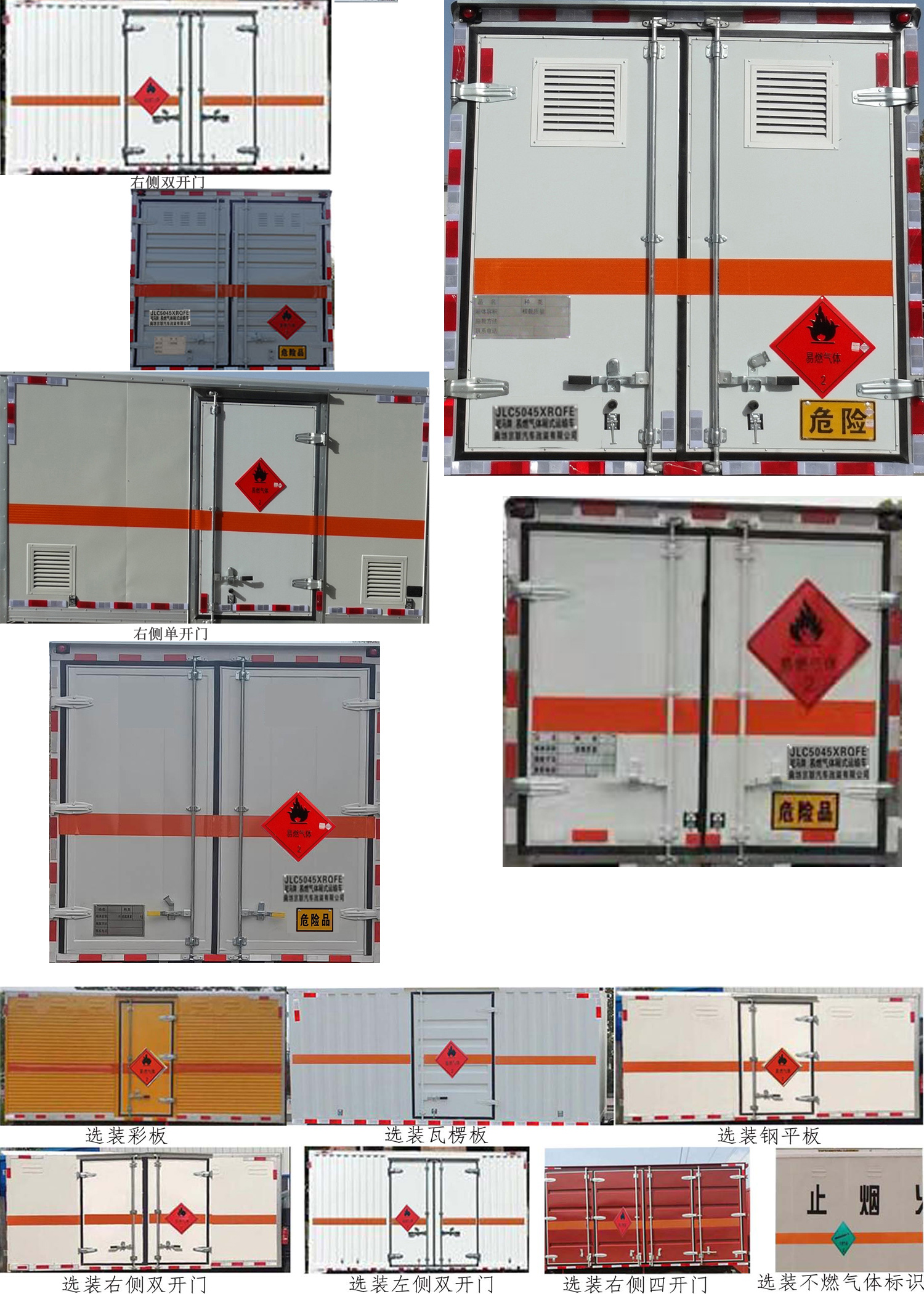 駝馬牌JLC5045XRQFE易燃?xì)怏w廂式運(yùn)輸車公告圖片