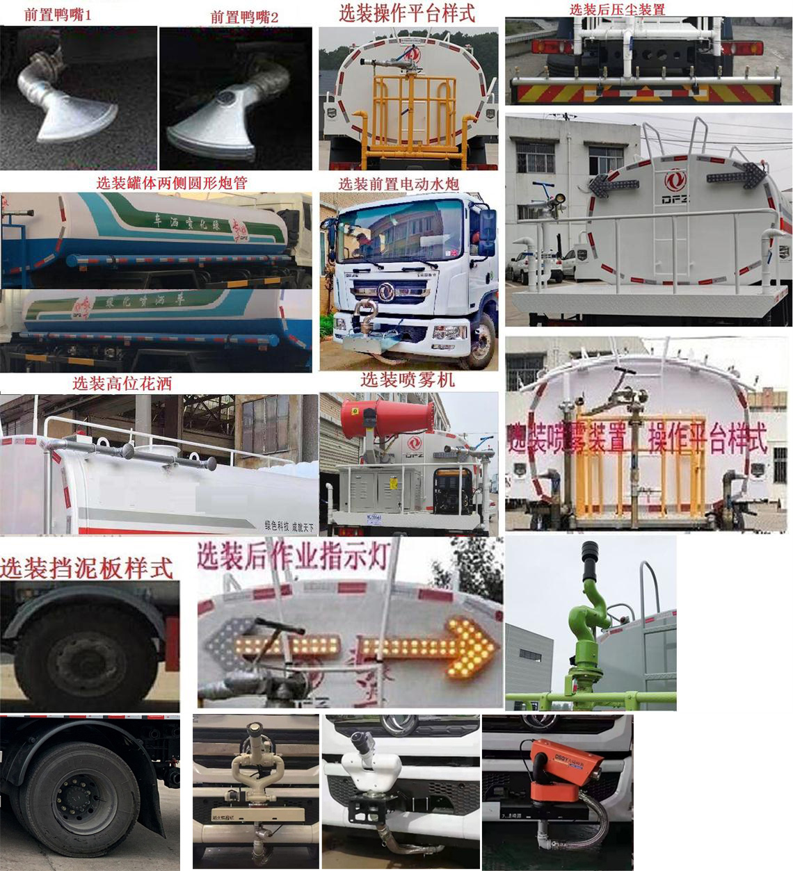 東風(fēng)牌DFZ5185GPS9CDE綠化噴灑車(chē)公告圖片