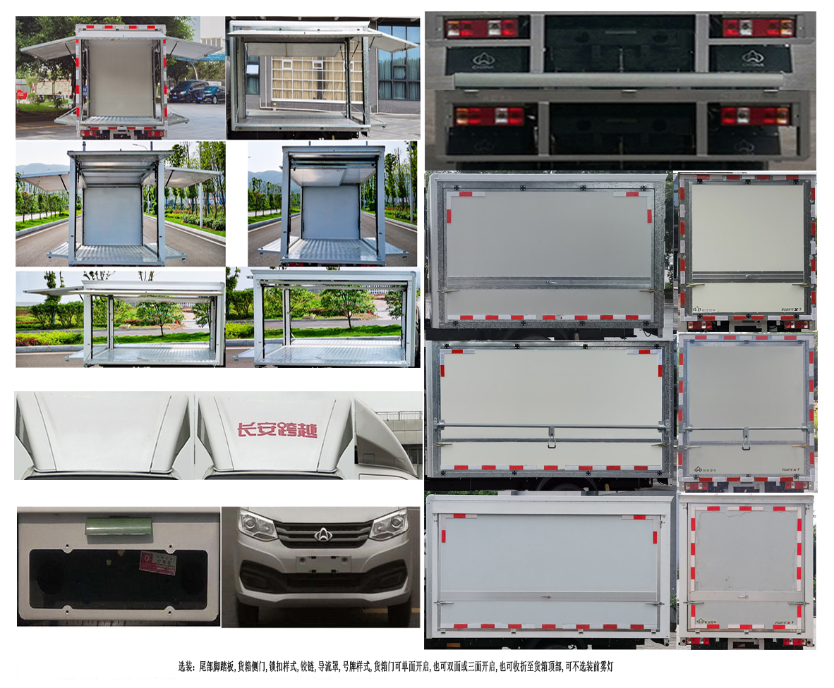 长安牌SC5031XYKXND6B1翼开启厢式车公告图片
