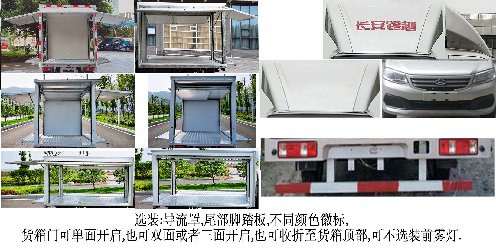 長(zhǎng)安牌SC5021XYKTMD6B1翼開啟廂式車公告圖片