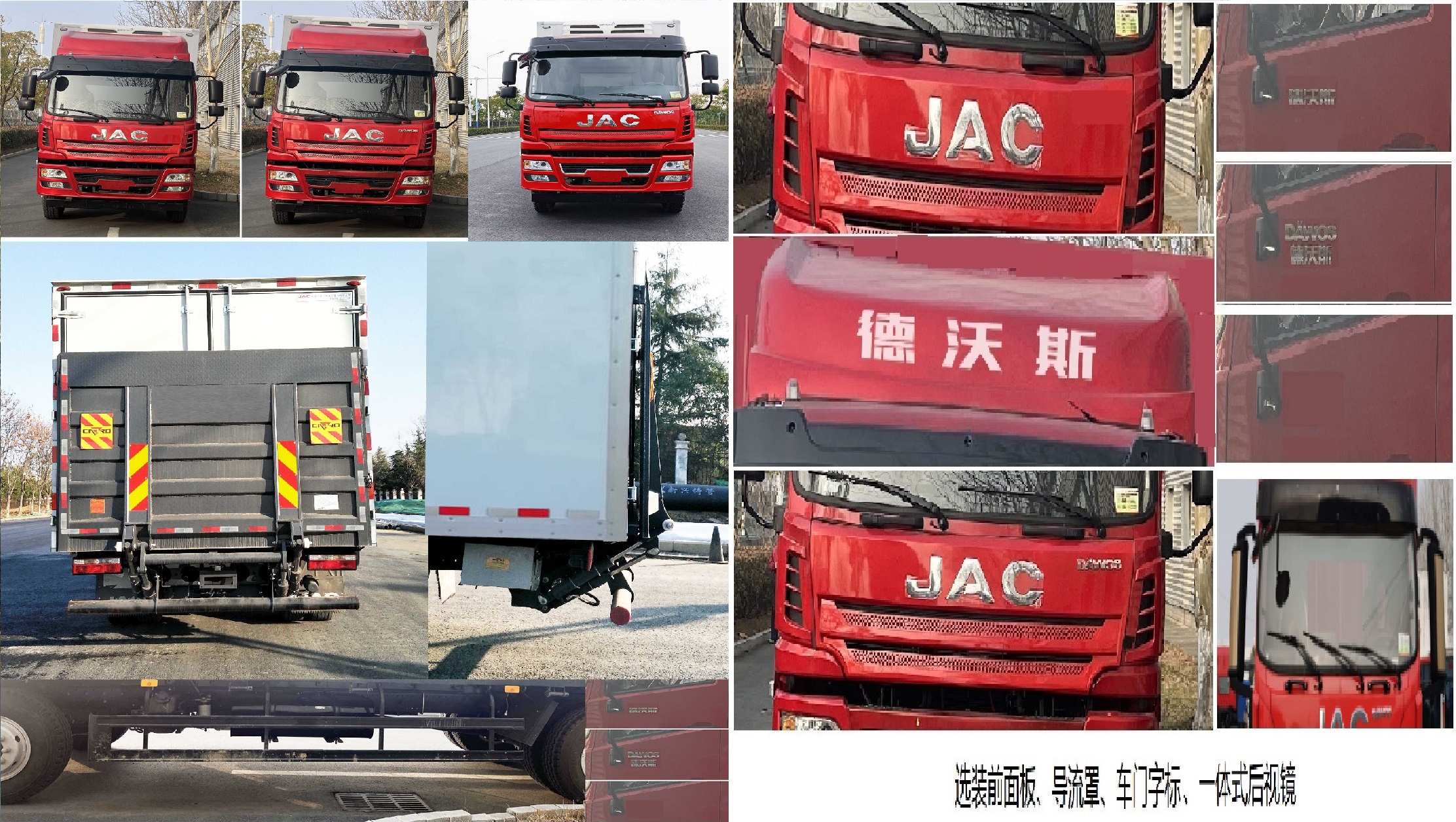 江淮牌HFC5181XLCB80K1D4S冷藏车公告图片
